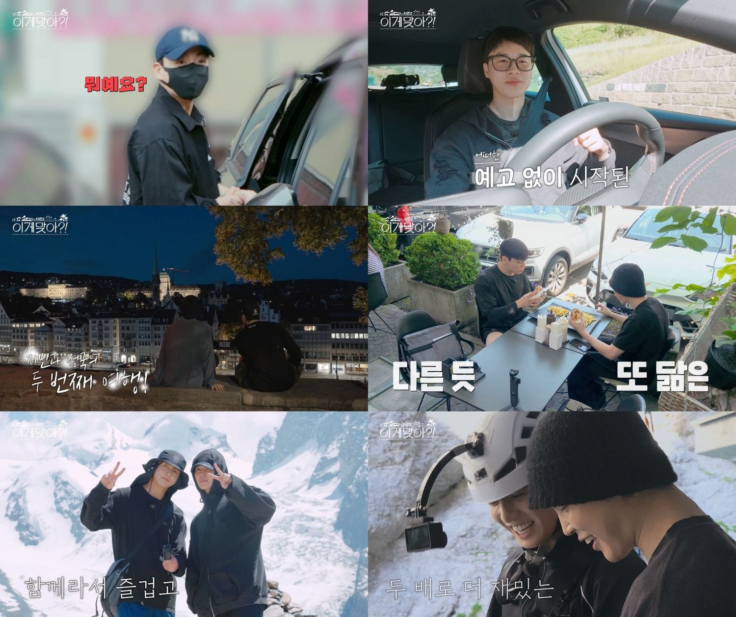 JIMINとJUNG KOOKの友情旅行 『Are You Sure?!』シーズン2 ティザー